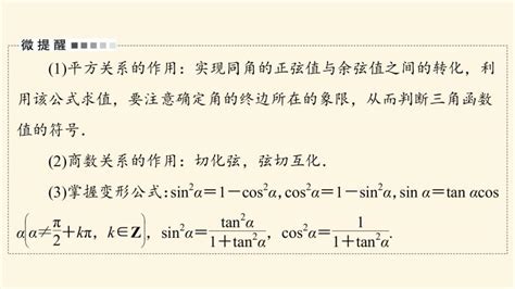 高考数学一轮复习第4章三角函数与解三角形第2节同角三角函数的基本关系与诱导公式课件 教习网课件下载