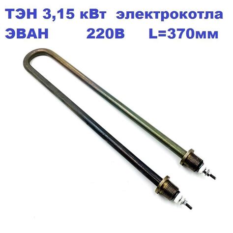 ТЭН 3,15 кВт для электрокотла ЭВАН 85-В-12/3,15 J220 L-370 купить на ...