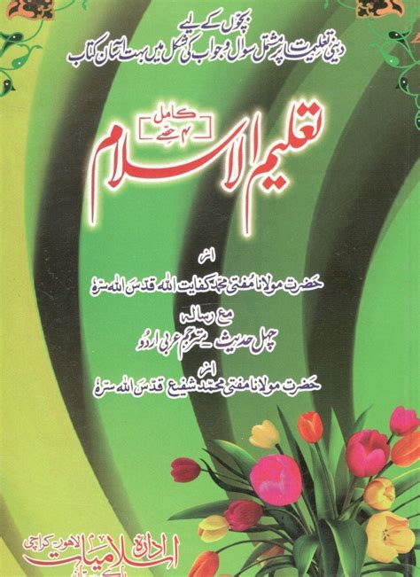 Taleem Ul Islam تعلیم الاسلام Gufhtugu