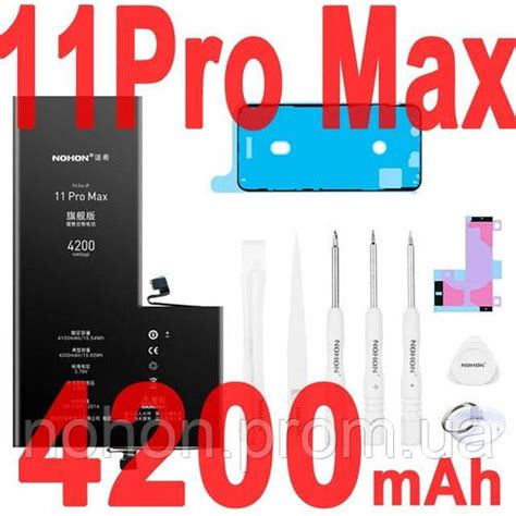 Аккумулятор NOHON для Apple iPhone 11 Pro Max 4200mAh + набор ...