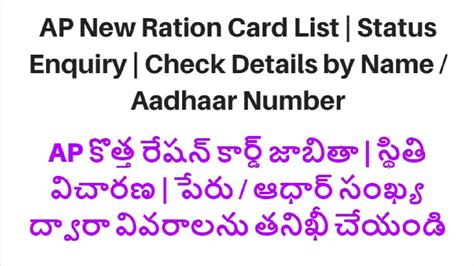 Ap New Ration Card Download And Check Status With Aadhaar Number Name