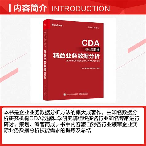 精益业务数据分析 Cda数据科学研究院 Cda认证教材企业业务数据分析方法业务分析报告数据可视化报表cda数据分析师新华正版书籍 虎窝淘