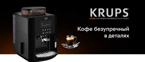 Кофемашина KRUPS Arabica EA817010 – фото, отзывы, характеристики в ...