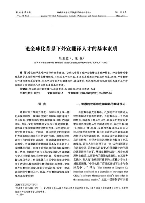 论全球化背景下外宣翻译人才的基本素质word文档在线阅读与下载无忧文档