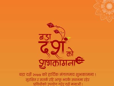 HAPPY DASHAIN WISHES (NEPALI) by Bishal J. Khatri on Dribbble