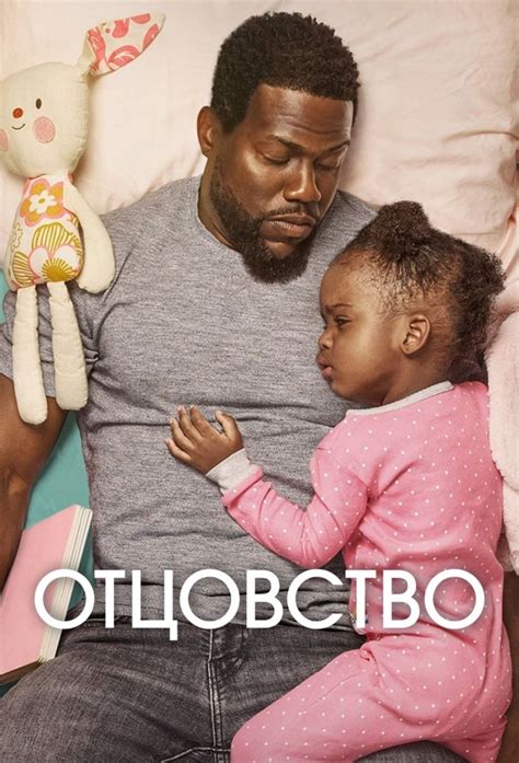 Fatherhood - TheTVDB.com