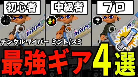 【デンタルワイパー👑】これ一本で”すべて解決”！最強ギア4選を徹底解説！デンタルワイパー ギア デンタルワイパースミ デンタルワイパーミント