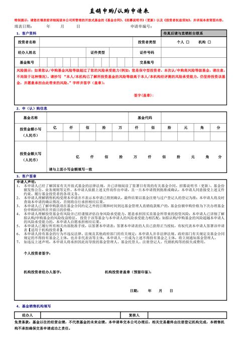 直销认购申购申请表直销柜台表单客户服务东兴基金