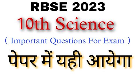 Rbse Class 10th Science Important Questions For 2023 Youtube