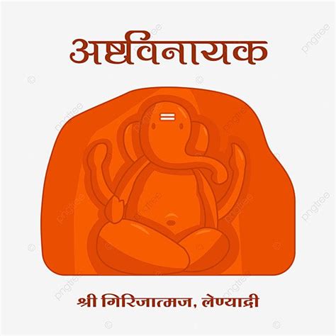 Ganesh Chaturthi Ganpati Vector Hd Images Girijatmak Ashtavinayak