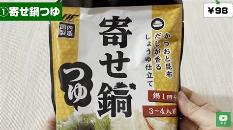 毎年大人気！【業務スーパー】の「寄せ鍋つゆ」で冬のぽかぽか鍋がパッと完成！ イチオシ Ichioshi