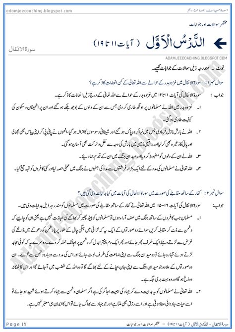 Notes For Class Ix To Xii Surah Al Anfal Ayat To Short