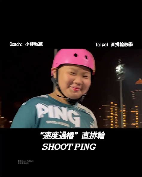 Shoot Ping選手班孩子的練習日常🫶🏻現役選手小評教練，將帶領您的孩子探索直排輪的樂趣和挑戰，學習堅持的態度，快來加入我們吧！兒童直排