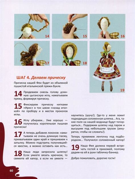 Авторская интерьерная кукла - журнал с мастер-классами