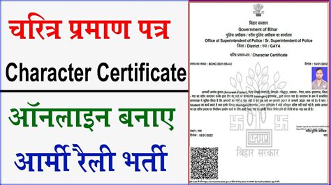 How To Apply Character Certificate Bihar Character Certificate