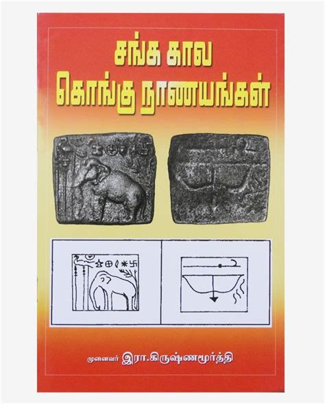 Sangam Age Kongu Coins - R Krishnamurthy