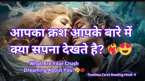 😍 Apke Crush Ke Dream Kay Hai Apke Liye 💋 Timeless Tarot Reading 🧿