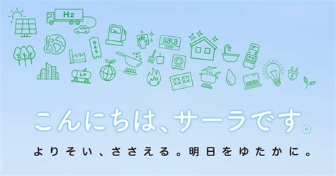 サーラエナジー（旧ガステックサービス）のプロパンガス料金は相場より高い？評判、口コミまとめ ガス料金、電気料金の削減は【プロパンガスかえたろう】