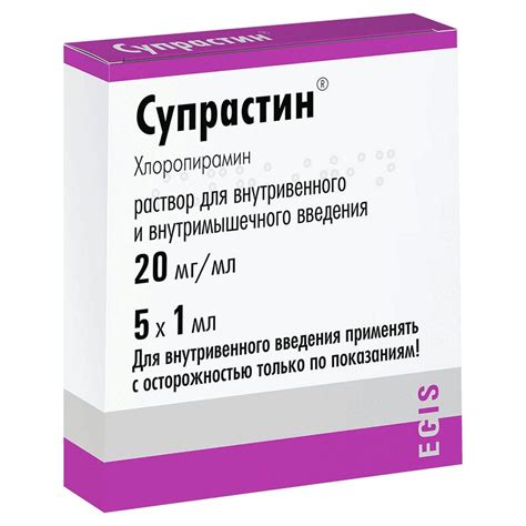 Супрастин 20 мг/мл раствор для внутривенного и внутримышечного введения ...