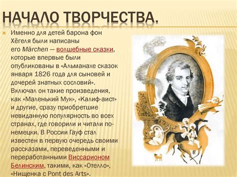 Вильгельм Гауф - online presentation