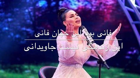 آهنگ جدید اریانا سعید جانم جگرم Aryana Sayeed New Song Janem Jegarm