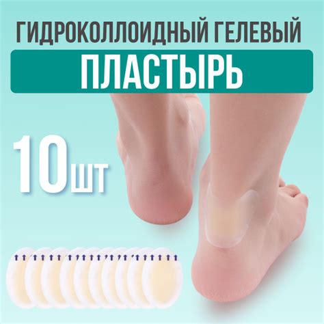 Пластырь мозольный гидроколлоидный обезболивающий - купить с доставкой ...