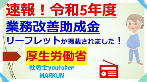 令和5年度業務改善助成金のご案内が厚生労働省のhpに掲載されました！20230401 特例事業者のうち、生産量要件または物価高騰等要件に該当ならパソコン等や一部の自動車も助成対象となります