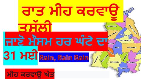 Today Weather Punjab Punjab Weather 31 May Weather Report Weather