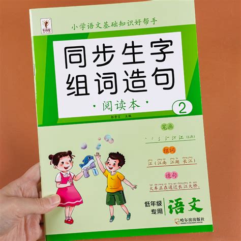 一年级上下册生字组词造句阅读本语文基础知识大全生字汉字笔画笔顺词语句子积累手册人教版同步练习册识字表写字汉语拼音专项训练 虎窝淘