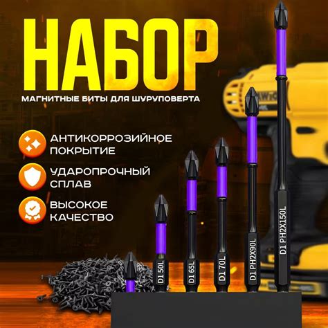 Биты магнитные, усиленные для шуруповерта, отвертки и дрели, торсионные ...