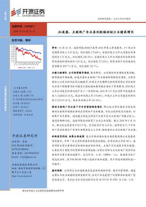 加速器、互联网广告业务双轮驱动助力业绩高增长