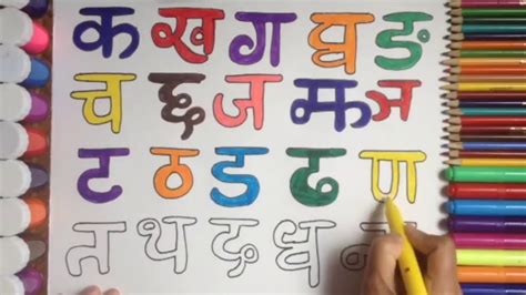 Nepali Alphabet Ka Kha Ga Gha Drawing and Colouring for Kids - YouTube