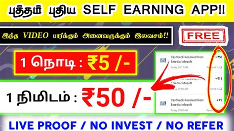 1 Mins 50 அனவரககம இலவசம Part Time Job Tamil Earn Money Online