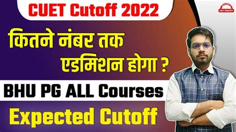 CUET Cutoff 2022 BHU PG All Courses Expected Cutoff कतन नबर तक