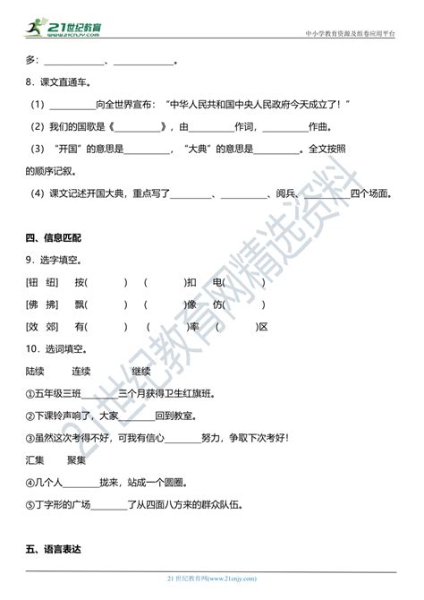 第7课《开国大典》同步练习题（含答案）21世纪教育网 二一教育