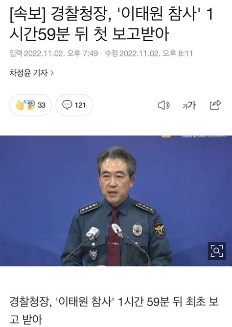 경찰청장 이태원 참사 1시간59분 뒤 첫 보고받아 유머움짤이슈 에펨코리아