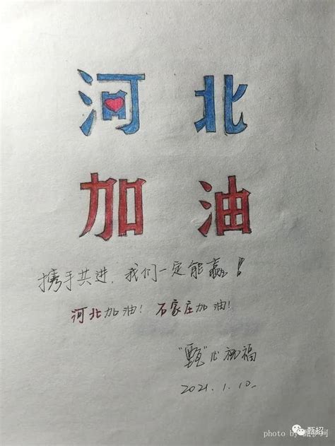 同舟共“冀”，共克“石”艰 检测