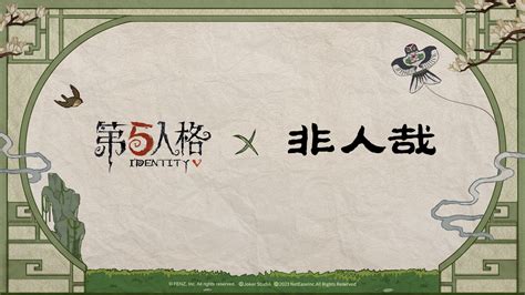 五载之邀 回响心跳 《第五人格》五周年庆系列活动爆料来袭！ 资讯 360游戏