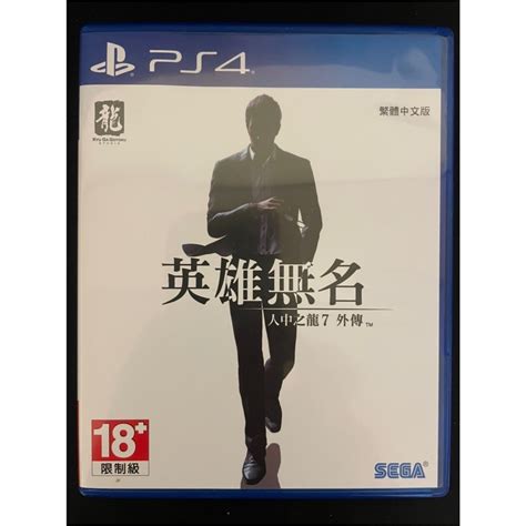 Ps4 Ps5可玩 人中之龍7 外傳 英雄無名 蝦皮購物