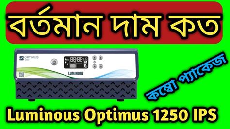 Best Luminous Optimus Ips Price Prime Power Ah Battery