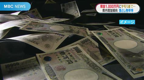 「総額1億8000万円」「路上リュックから約1000万円も」驚きの落とし物事情 Tbs News Dig