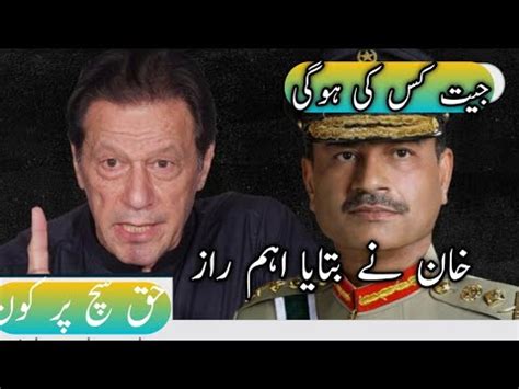 Imran Khan Vs Army Cheif Youtube