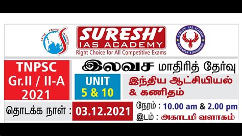 TNPSC Free Test Batch Polity Maths Suresh IAS Academy YouTube