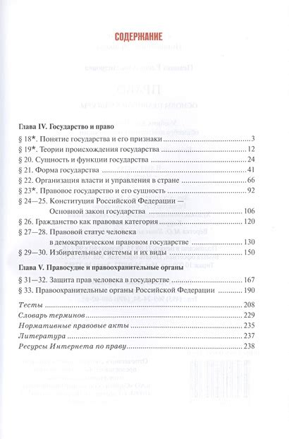 Право. Основы правовой культуры. 10 класс. Учебник. Часть 2 • Певцова Е ...