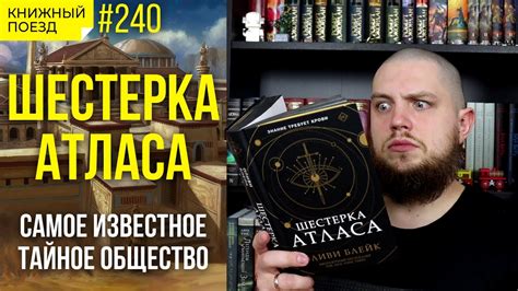6️🗺️ Обзор книги «Шестерка Атласа» Оливи Блейк || Прочитанное - YouTube