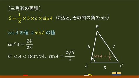 〔高校数Ⅰ・三角比〕 三角形の面積（3辺の長さから） －オンライン無料塾「ターンナップ」－ Youtube