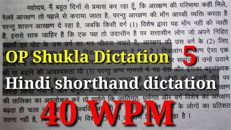 Op Shukla Dictation Hindi Shorthand Dictation Shorthand Dictation