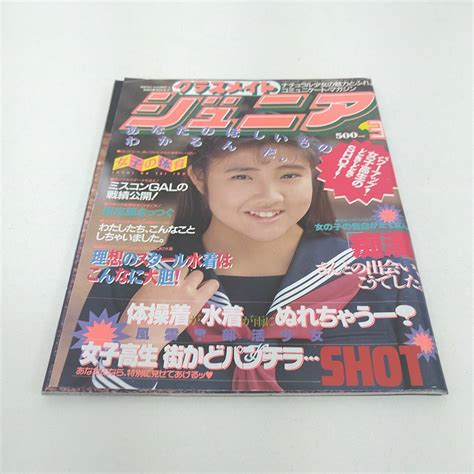 【やや傷や汚れあり】雑誌 クラスメイトジュニア 1992年 3月の落札情報詳細 ヤフオク落札価格検索 オークフリー