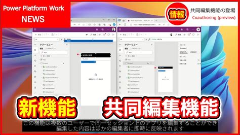 Power Apps でexcel のように複数人で同じアプリを同時に編集する機能「コオーサリング」がプレビューで登場！！ 【3 24063】 Powerapps