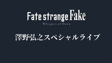 Tvアニメ『fate Strange Fake Whispers Of Dawn 』公式 On Twitter ┋fate Project 大晦日tvスペシャル2022┋ Fate